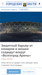 Mobile Screenshot of gorvesti.ru